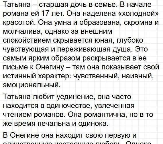 Страница 380 - литература 9 класс учебник Коровина. Часть 1, ФГОС 2025. Фрагмент 8 / 15