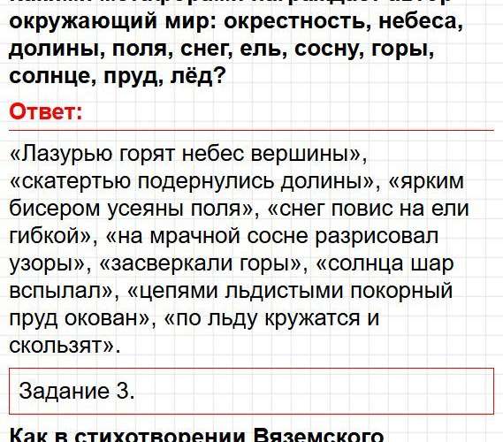 Страница 397 - литература 9 класс учебник Коровина. Часть 1, ФГОС 2025. Фрагмент 2 / 10