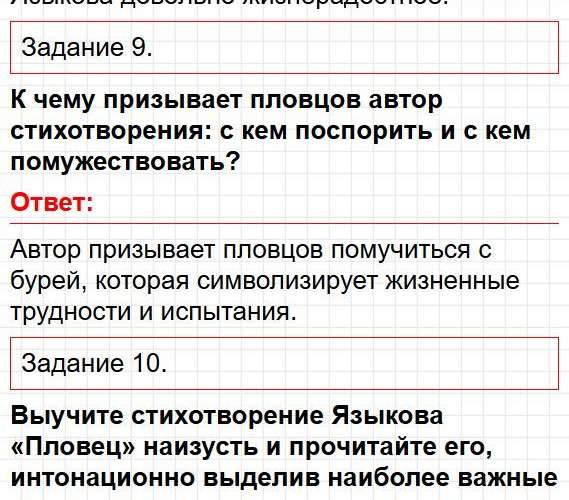 Страница 397 - литература 9 класс учебник Коровина. Часть 1, ФГОС 2025. Фрагмент 8 / 10
