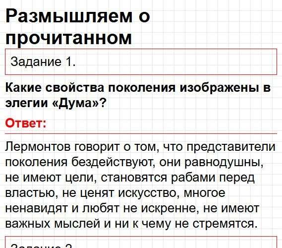 Страница 19 - литература 9 класс учебник Коровина. Часть 2, ФГОС 2025. Фрагмент 1 / 6