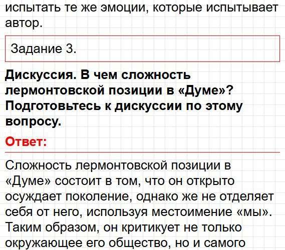 Страница 19 - литература 9 класс учебник Коровина. Часть 2, ФГОС 2025. Фрагмент 3 / 6
