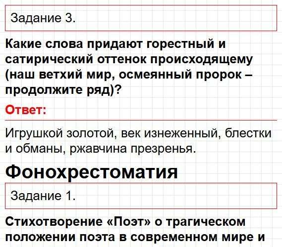 Страница 25 - литература 9 класс учебник Коровина. Часть 2, ФГОС 2025. Фрагмент 1 / 4
