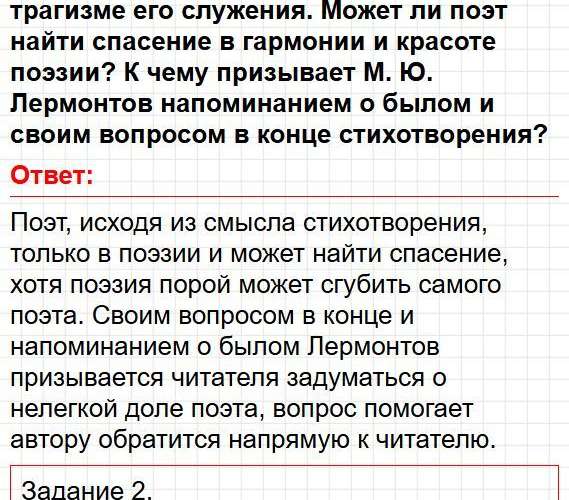 Страница 25 - литература 9 класс учебник Коровина. Часть 2, ФГОС 2025. Фрагмент 2 / 4