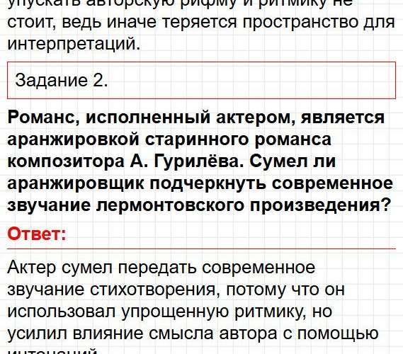 Страница 29 - литература 9 класс учебник Коровина. Часть 2, ФГОС 2025. Фрагмент 2 / 4