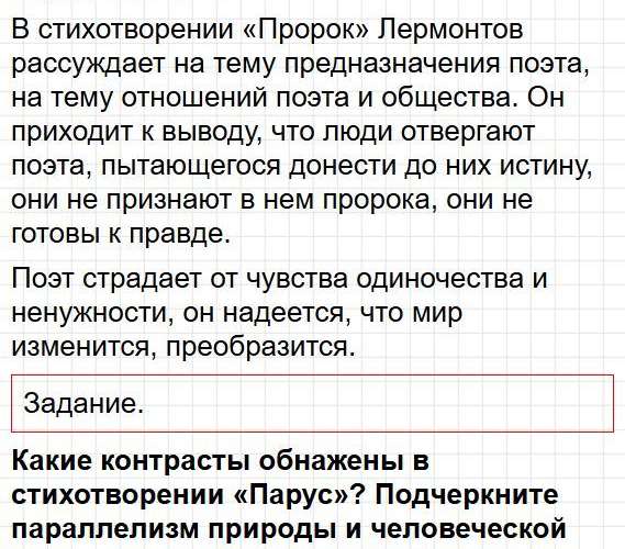 Страница 36 - литература 9 класс учебник Коровина. Часть 2, ФГОС 2025. Фрагмент 4 / 11
