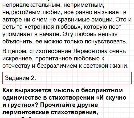 Страница 37 - литература 9 класс учебник Коровина. Часть 2, ФГОС 2025. Фрагмент 11 / 14