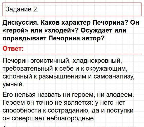 Страница 125 - литература 9 класс учебник Коровина. Часть 2, ФГОС 2025. Фрагмент 1 / 20