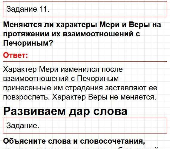 Страница 125 - литература 9 класс учебник Коровина. Часть 2, ФГОС 2025. Фрагмент 10 / 20