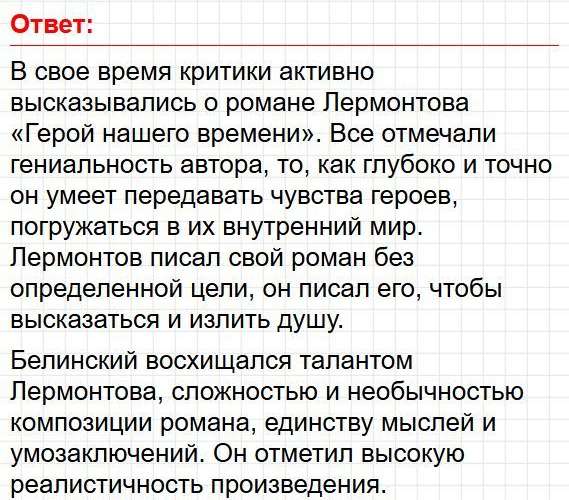 Страница 125 - литература 9 класс учебник Коровина. Часть 2, ФГОС 2025. Фрагмент 16 / 20