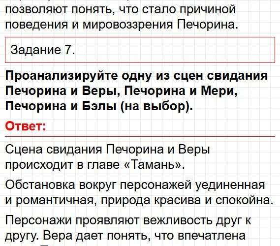 Страница 125 - литература 9 класс учебник Коровина. Часть 2, ФГОС 2025. Фрагмент 5 / 20