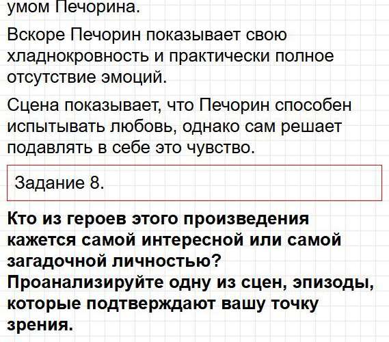 Страница 125 - литература 9 класс учебник Коровина. Часть 2, ФГОС 2025. Фрагмент 6 / 20