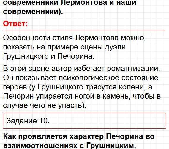Страница 125 - литература 9 класс учебник Коровина. Часть 2, ФГОС 2025. Фрагмент 8 / 20