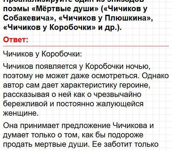 Страница 159 - литература 9 класс учебник Коровина. Часть 2, ФГОС 2025. Фрагмент 2 / 16