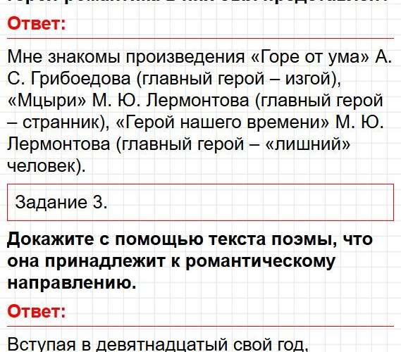 Страница 257 - литература 9 класс учебник Коровина. Часть 2, ФГОС 2025. Фрагмент 2 / 6