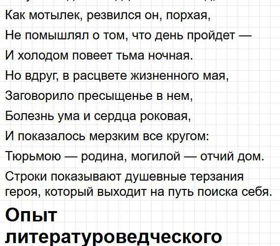Страница 257 - литература 9 класс учебник Коровина. Часть 2, ФГОС 2025. Фрагмент 3 / 6