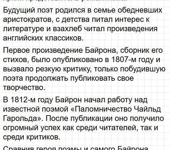 Страница 257 - литература 9 класс учебник Коровина. Часть 2, ФГОС 2025. Фрагмент 5 / 6