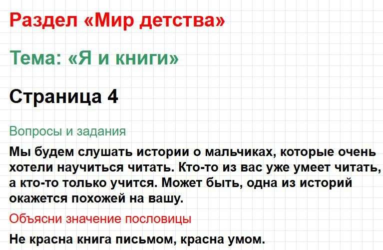 ГДЗ литературное чтение 1 класс по родному языку Александровой - страница 4. Фрагмент 1 / 2