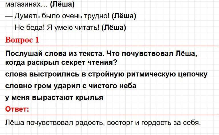 ГДЗ литературное чтение 1 класс по родному языку Александровой - страница 17. Фрагмент 2 / 2