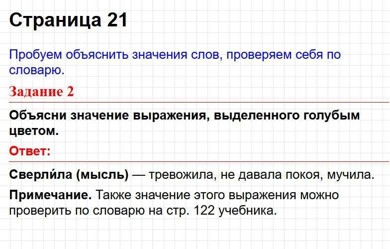 ГДЗ литературное чтение 1 класс по родному языку Александровой - страница 21. Фрагмент 1 / 2