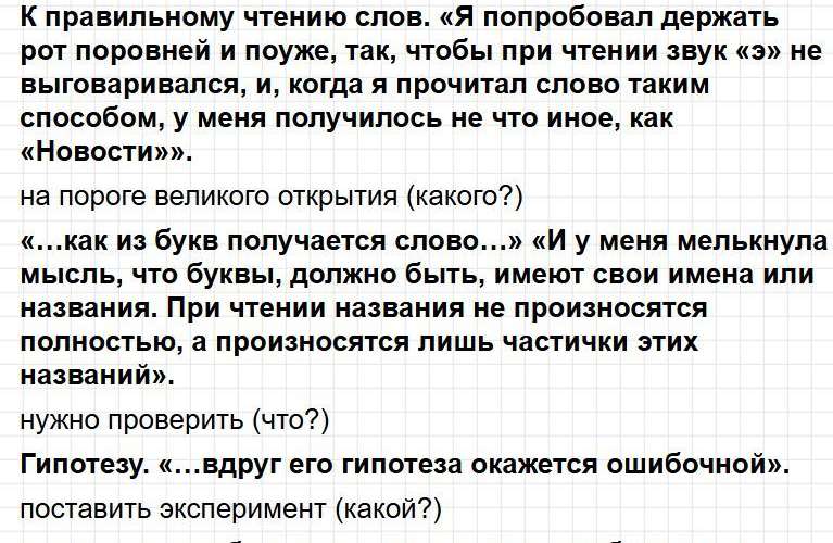 ГДЗ литературное чтение 1 класс по родному языку Александровой - страница 25. Фрагмент 2 / 9