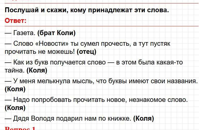 ГДЗ литературное чтение 1 класс по родному языку Александровой - страница 25. Фрагмент 7 / 9