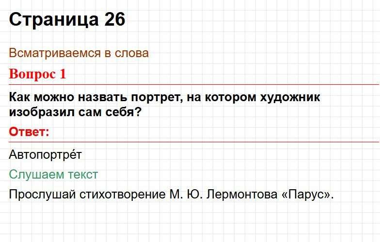 ГДЗ литературное чтение 1 класс по родному языку Александровой - страница 26. Фрагмент 1 / 2