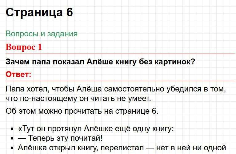 ГДЗ литературное чтение 1 класс по родному языку Александровой - страница 6. Фрагмент 1 / 2