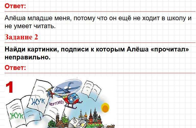 ГДЗ литературное чтение 1 класс по родному языку Александровой - страница 7. Фрагмент 2 / 8