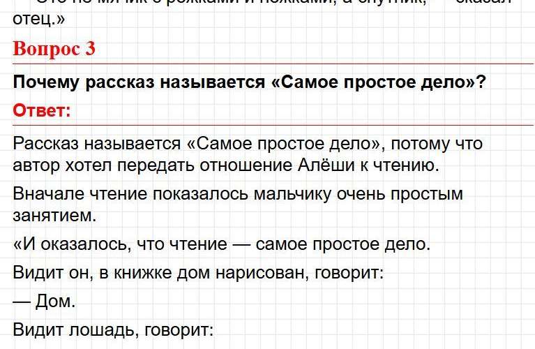 ГДЗ литературное чтение 1 класс по родному языку Александровой - страница 7. Фрагмент 4 / 8