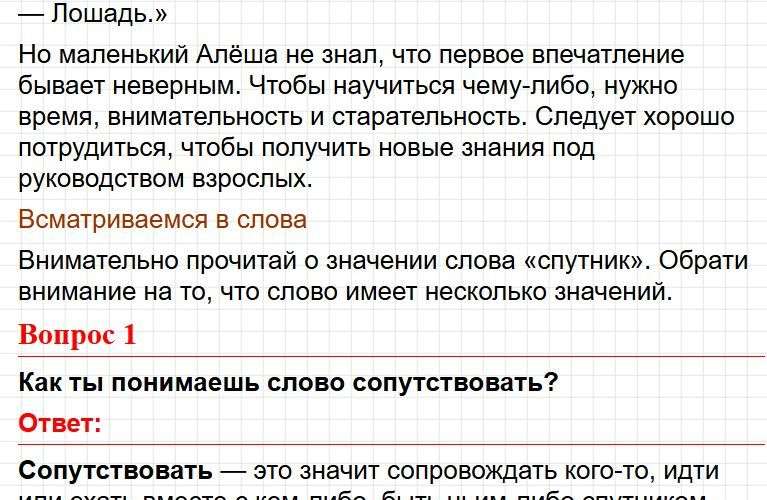 ГДЗ литературное чтение 1 класс по родному языку Александровой - страница 7. Фрагмент 5 / 8