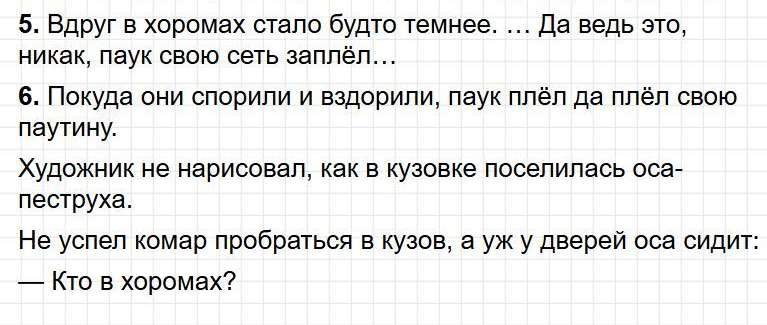 ГДЗ литературное чтение 1 класс по родному языку Александровой - страница 47. Фрагмент 4 / 4