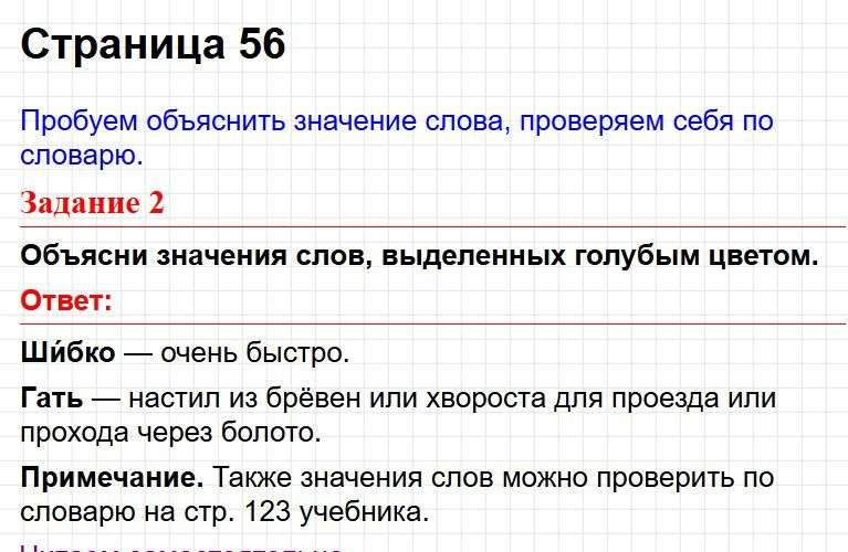 ГДЗ литературное чтение 1 класс по родному языку Александровой - страница 56. Фрагмент 1 / 2