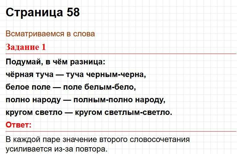 ГДЗ литературное чтение 1 класс по родному языку Александровой - страница 58. Фрагмент 1 / 6