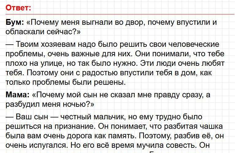 ГДЗ литературное чтение 1 класс по родному языку Александровой - страница 66. Фрагмент 2 / 12