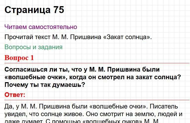 ГДЗ литературное чтение 1 класс по родному языку Александровой - страница 75. Фрагмент 1 / 3
