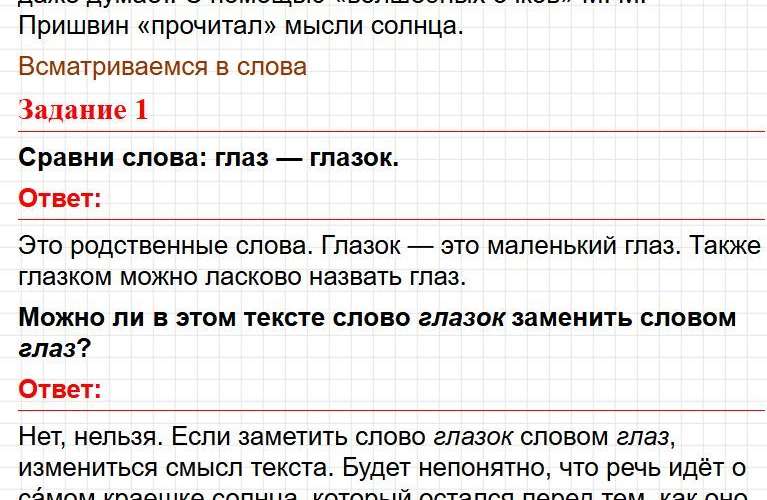 ГДЗ литературное чтение 1 класс по родному языку Александровой - страница 75. Фрагмент 2 / 3