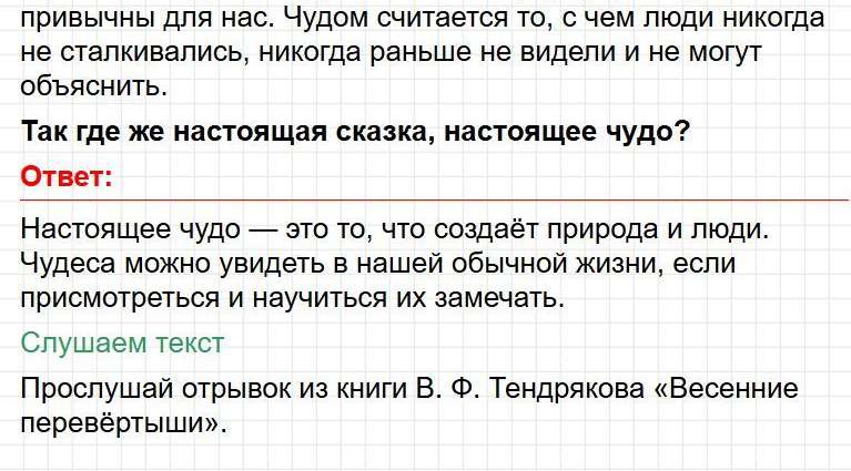 ГДЗ литературное чтение 1 класс по родному языку Александровой - страница 84. Фрагмент 2 / 2