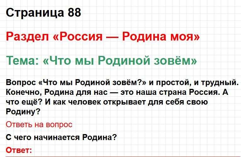ГДЗ литературное чтение 1 класс по родному языку Александровой - страница 88. Фрагмент 1 / 3