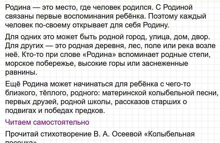 ГДЗ литературное чтение 1 класс по родному языку Александровой - страница 88. Фрагмент 2 / 3