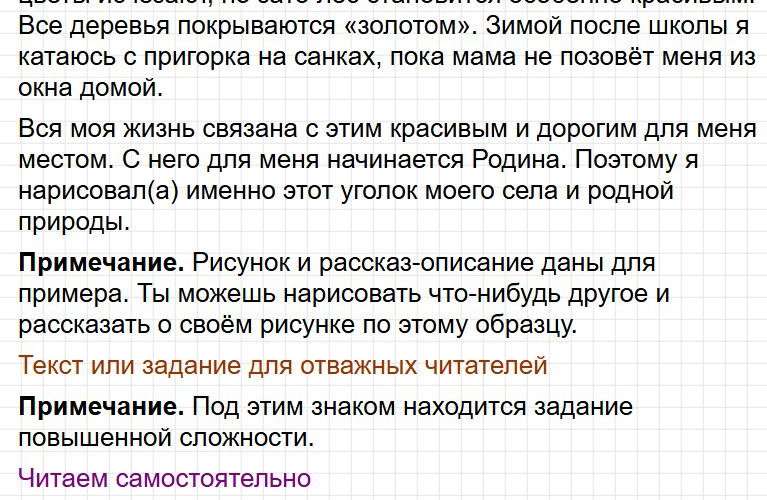 ГДЗ литературное чтение 1 класс по родному языку Александровой - страница 92. Фрагмент 3 / 4