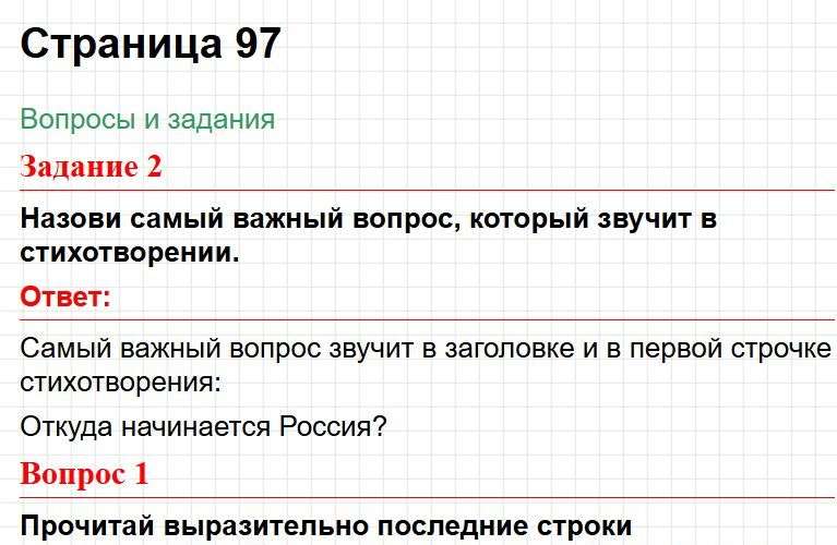 ГДЗ литературное чтение 1 класс по родному языку Александровой - страница 97. Фрагмент 1 / 5