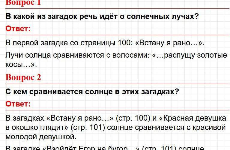 ГДЗ литературное чтение 1 класс по родному языку Александровой - страница 101. Фрагмент 2 / 5
