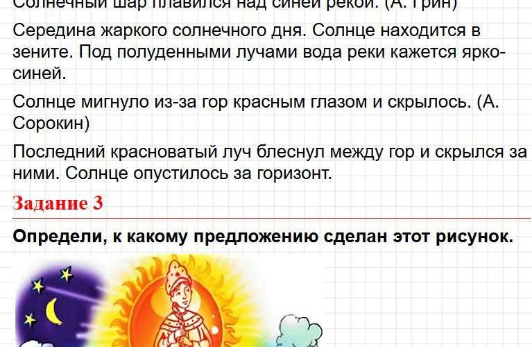 ГДЗ литературное чтение 1 класс по родному языку Александровой - страница 102. Фрагмент 3 / 5