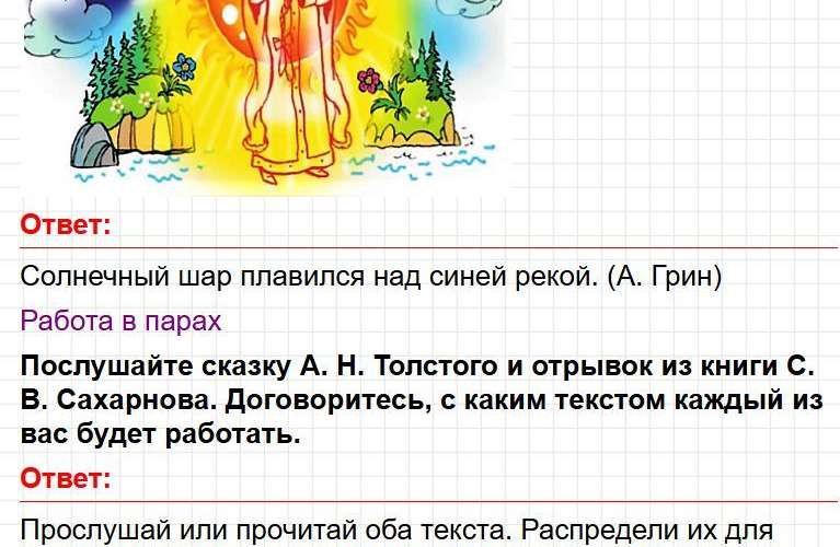 ГДЗ литературное чтение 1 класс по родному языку Александровой - страница 102. Фрагмент 4 / 5