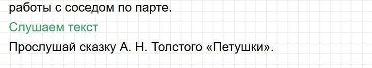 ГДЗ литературное чтение 1 класс по родному языку Александровой - страница 102. Фрагмент 5 / 5