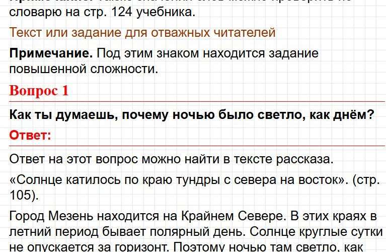 ГДЗ литературное чтение 1 класс по родному языку Александровой - страница 105. Фрагмент 3 / 4
