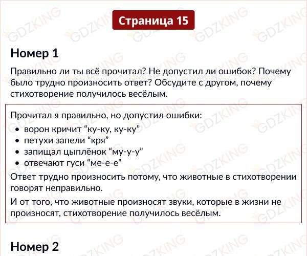 Страница 15 - ГДЗ литературное чтение 1 класс Климанова, 1 часть учебника ФГОС 2025. Фрагмент 1 / 2
