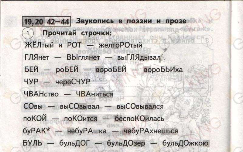 ГДЗ рабочая тетрадь по литературному чтению 1 класс Малаховская страница 28. Фрагмент 1 / 3