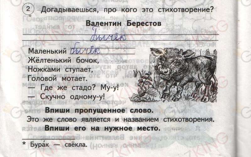 ГДЗ рабочая тетрадь по литературному чтению 1 класс Малаховская страница 28. Фрагмент 2 / 3