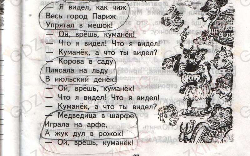 ГДЗ рабочая тетрадь по литературному чтению 1 класс Малаховская страница 37. Фрагмент 2 / 3